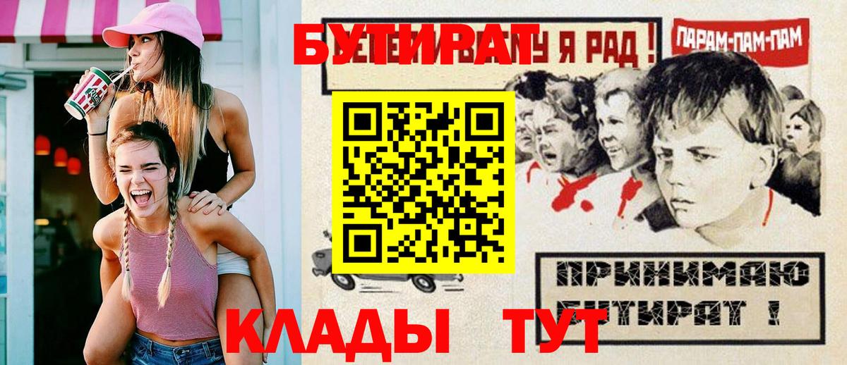 Среднеуральск  БУТИРАТ Butirat  Вход с VPN 