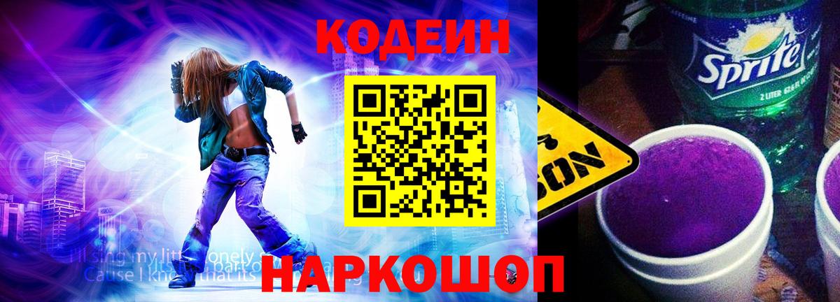 Кодеин Purple Drank Среднеуральск