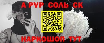 альфа пвп Севастополь